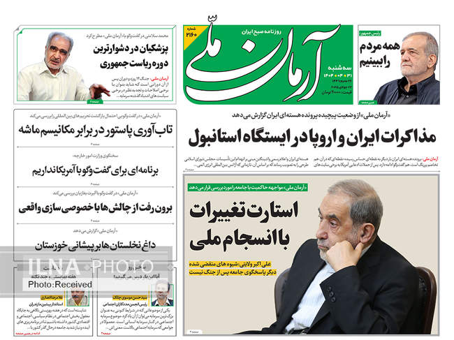 صفحه نخست روزنامه‌های سه‌شنبه ۳۱ تیر ۱۴۰۴