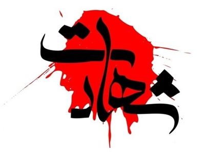 4 شهید و 10 مجروح؛ افزایش تعداد شهدا و مجروحان حمله دشمنان به خمین