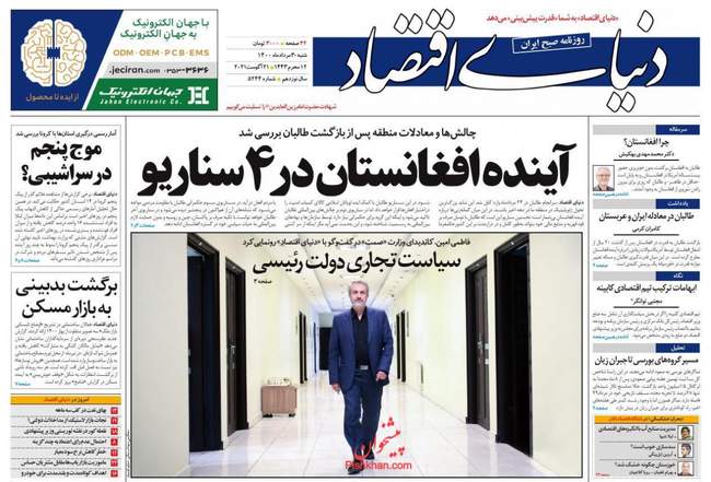 صفحه اول روزنامه ها شنبه ۳۰ مرداد