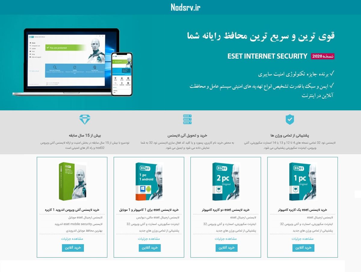 خرید لایسنس نود 32 از وب سایت نودسرو
