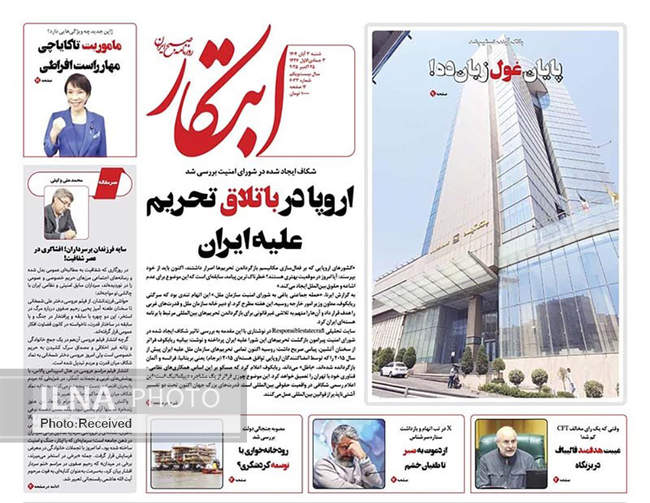صفحه نخست روزنامههای شنبه ۳ آبان ۱۴۰۴
