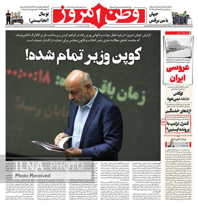 صفحه نخست روزنامه‌های شنبه ۲۹ آذر ۱۴۰۴