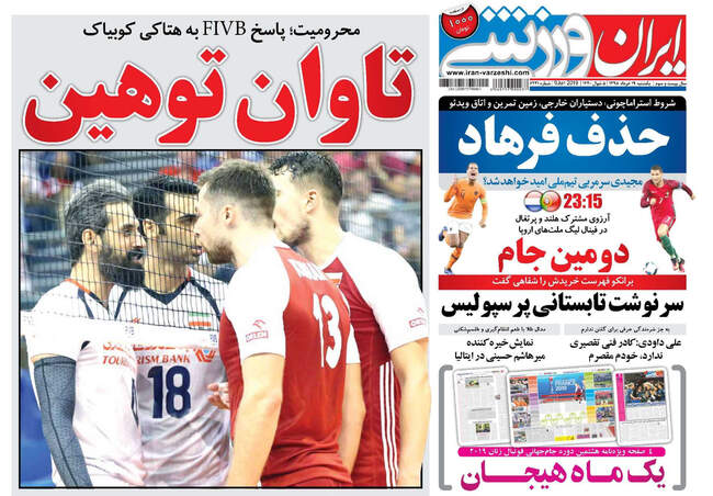 صفحه اول روزنامه ها یکشنبه ۱۹ خرداد