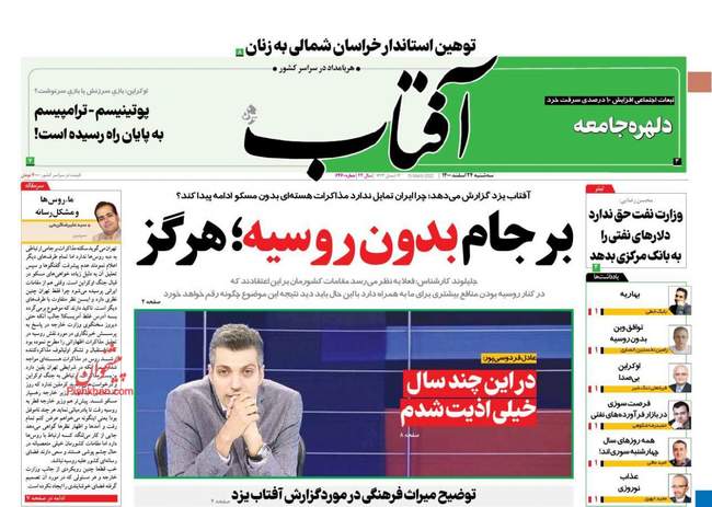 صفحه اول روزنامه ها سه‌شنبه ۲۴ اسفند