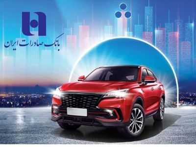 ​ثبت‌نام آسان خودروهای وارداتی با حساب وکالتی بانک صادرات ایران