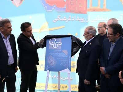 تفاهم‌نامه آموزش و پرورش و میراث فرهنگی فارس رونمایی شد