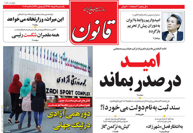 صفحه اول روزنامه ها  یکشنبه 7خرداد