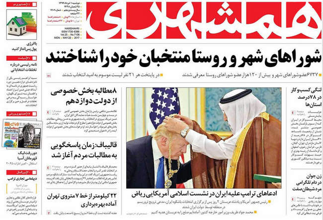 صفحه اول روزنامه ها  دوشنبه ۱ خرداد