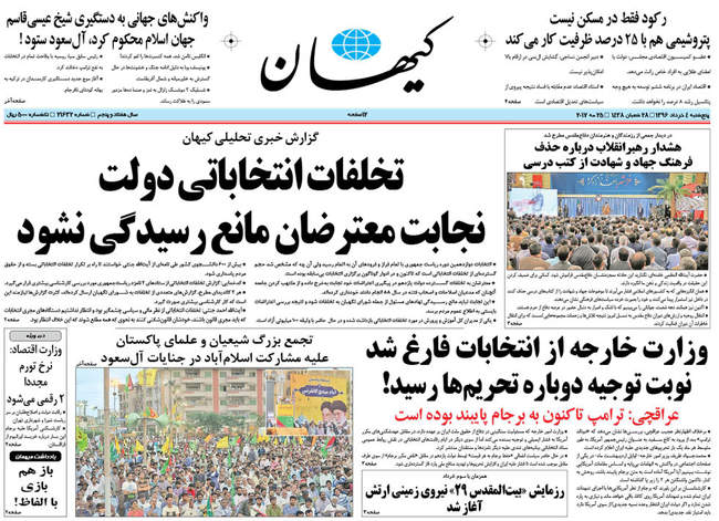 صفحه اول روزنامه ها پنجشنبه ۴ خرداد