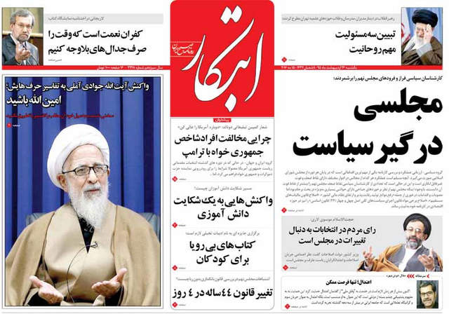 صفحه اول روزنامه ها یکشنبه 26 اردیبهشت