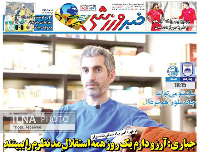 صفحه نخست روزنامههای یکشنبه ۱۳ مهر ۱۴۰۴