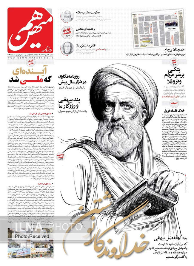 صفحه نخست روزنامههای شنبه ۳ آبان ۱۴۰۴