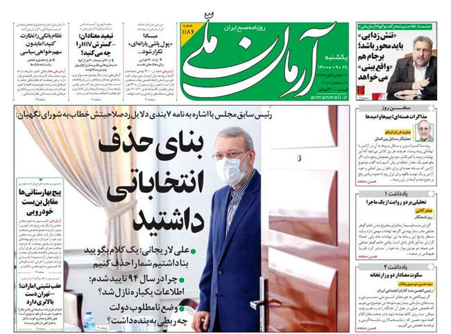 صفحه اول روزنامه ها یکشنبه ۲۸ آذر