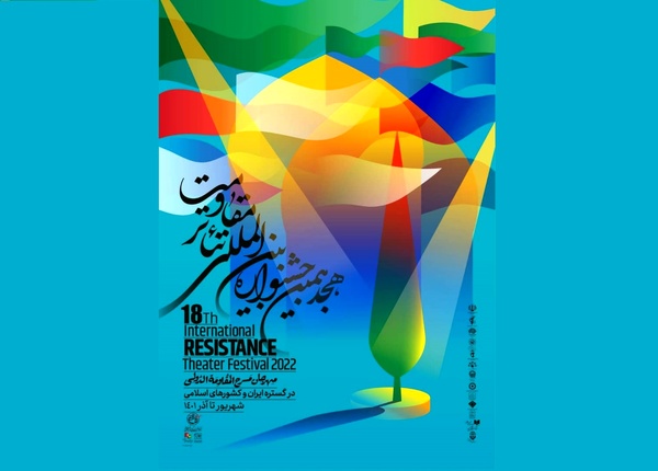 جشنواره تئاتر مقاومت به حرم امام رضا (ع) رسید