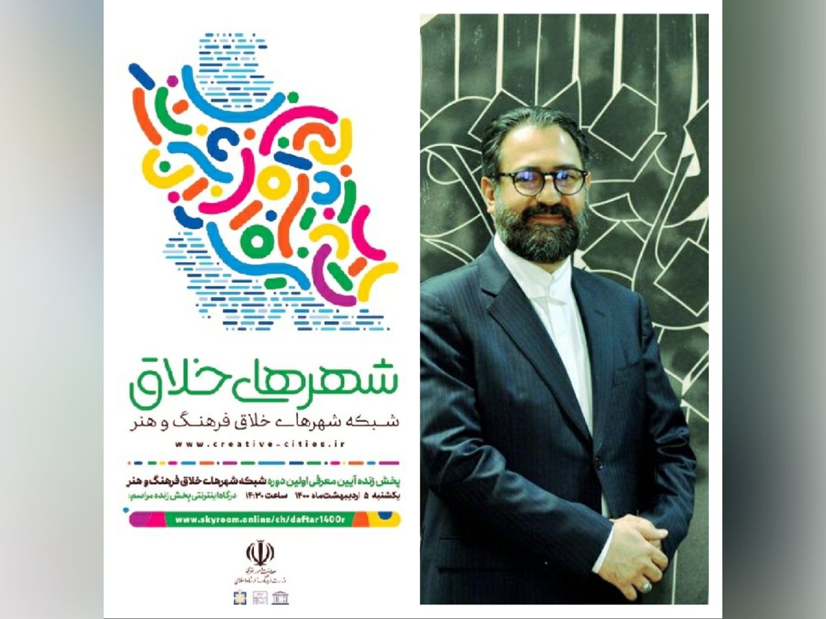 طرح شبکه شهرهای خلاق راهبردی برای «تمدن‌سازی» است
