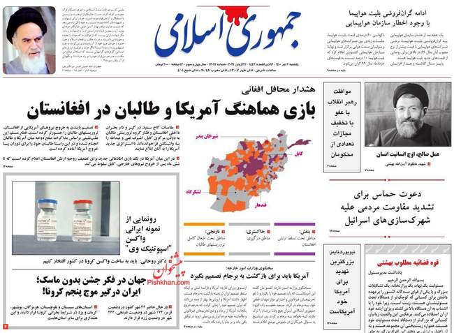 صفحه اول روزنامه ها یکشنبه ۶ تیر