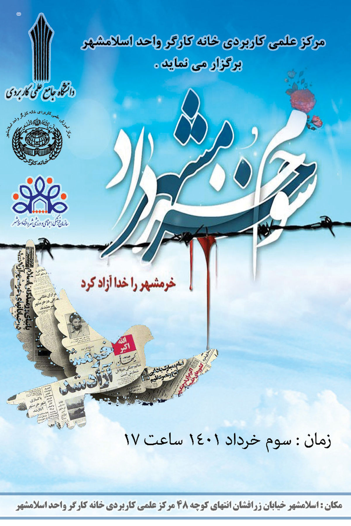 گرامیداشت آزادسازی خرمشهر در مرکز علمی کاربردی خانه کارگر اسلامشهر/ تشییع پیکر دو شهید گمنام

