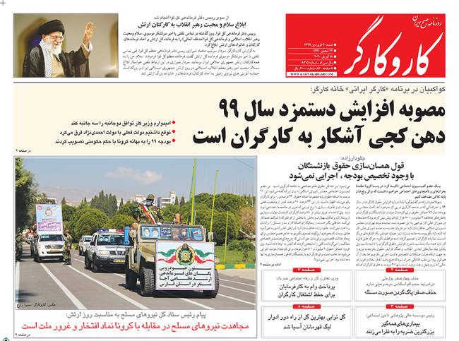 صفحه اول روزنامه ها شنبه ۳۰ فروردین