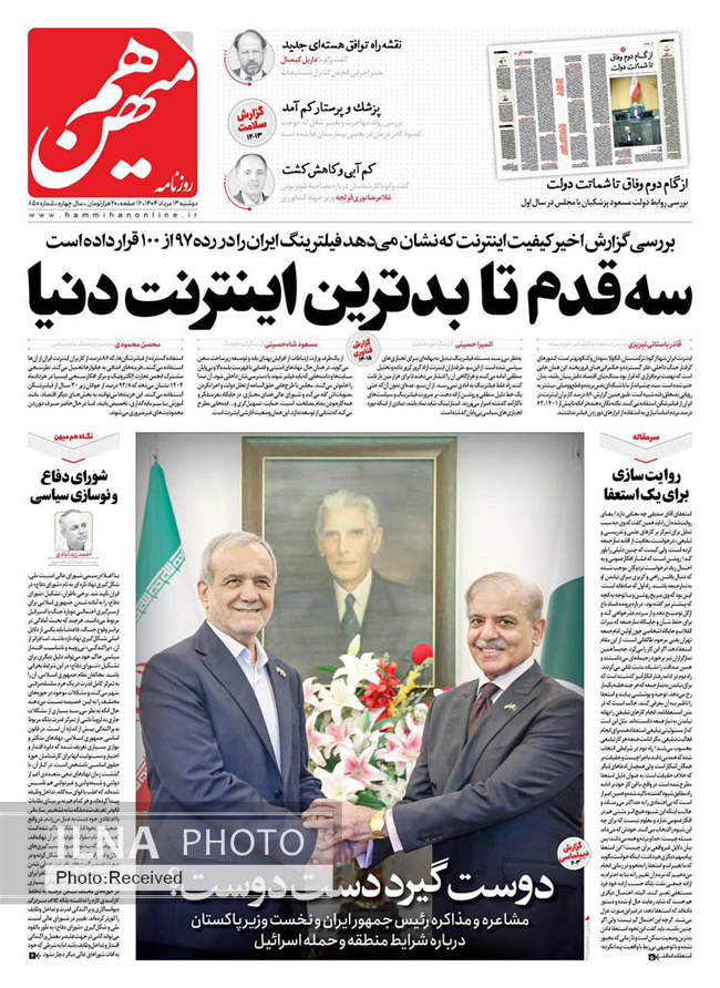 صفحه نخست روزنامه‌های دو‌شنبه ۱۳ مرداد ۱۴۰۴