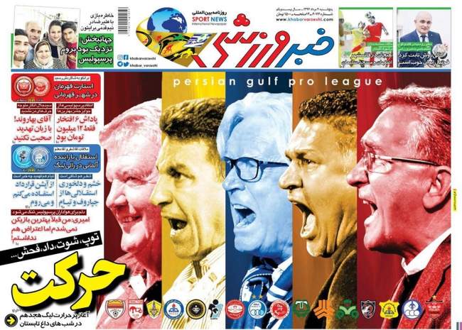 صفحه اول روزنامه ها پنجشنبه ۴ مرداد