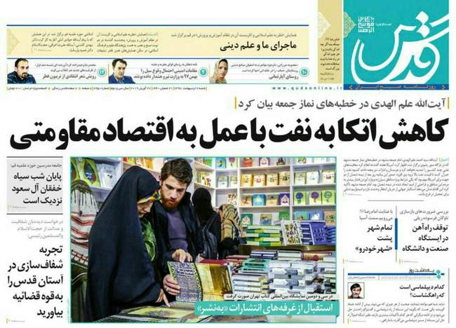 صفحه اول روزنامه ها شنبه ۷ اردیبهشت