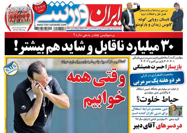 صفحه اول روزنامه ها چهارشنبه ۱۳ شهریور