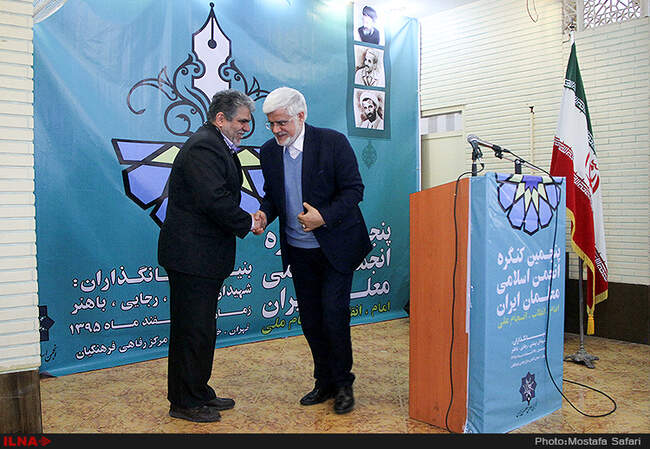 پنجمین کنگره انجمن اسلامی معلمان ایران