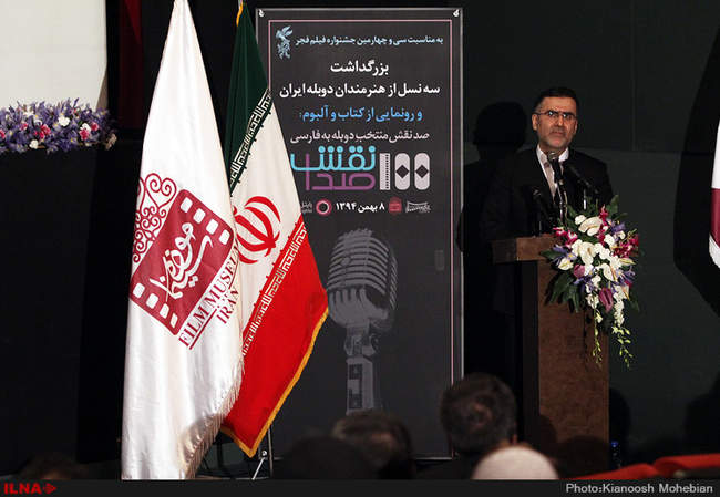 مراسم تجلیل از هنرمندان دوبله ایران