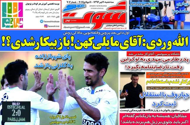 صفحه اول روزنامه ها سه شنبه 20 تیر