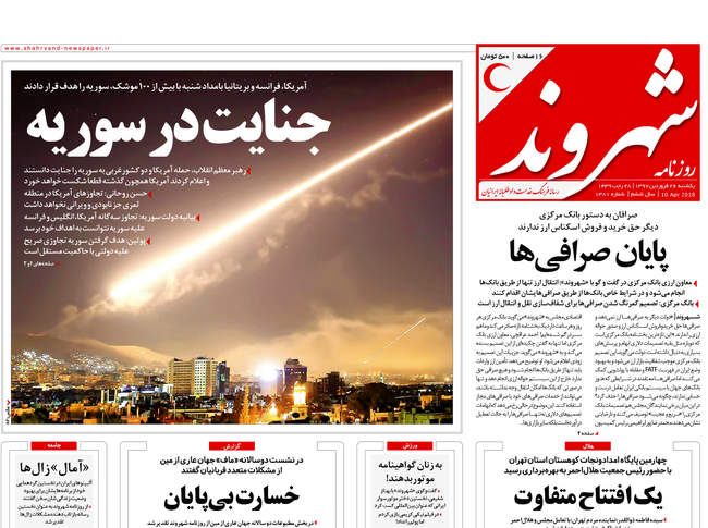 صفحه اول روزنامه ها یکشنبه 26 فروردین