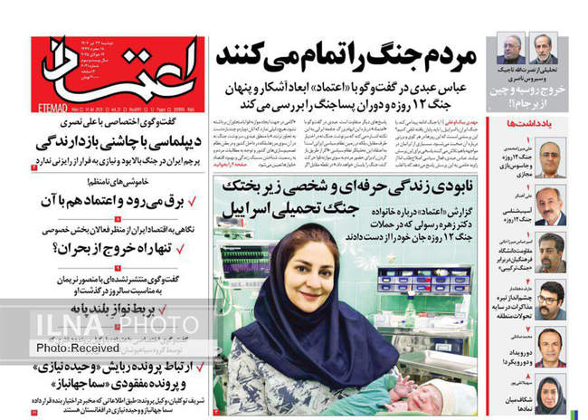 صفحه نخست روزنامه‌های دوشنبه ۲۳ تیر ۱۴۰۴