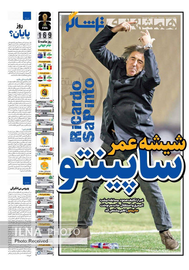 صفحه نخست روزنامه‌های چهار‌شنبه ۳ دی ۱۴۰۴