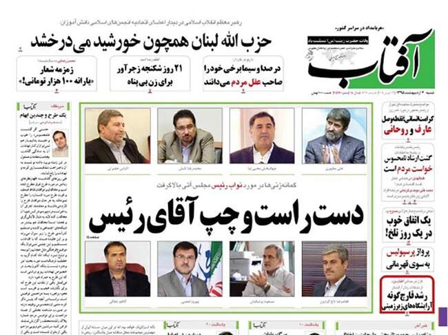 صفحه اول روزنامه ها شنبه 4 اردیبهشت