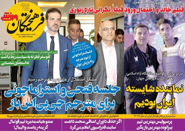 صفحه اول روزنامه ها یکشنبه ۳ شهریور