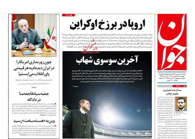 صفحه اول روزنامه ها چهارشنبه ۲۷ بهمن