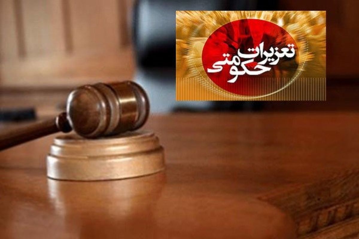 محکومیت ۴۱میلیارد تومانی متخلفان از سوی گشت‌های ثابت و سیار سازمان تعزیرات حکومتی 