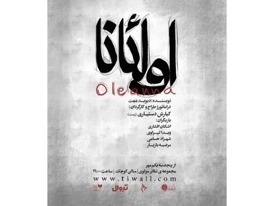 پوستر نمایش اولئانا رونمایی شد