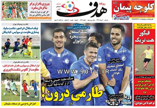 صفحه اول روزنامه ها سه‌شنبه ۲ مرداد