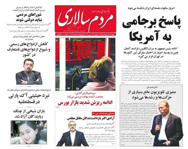 صفحه اول روزنامه ها چهارشنبه ۱۸ اردیبهشت