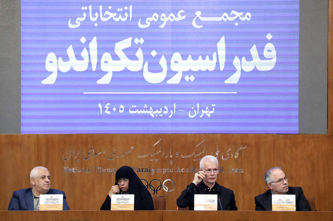 مجمع انتخاباتی فدراسیون تکواندو