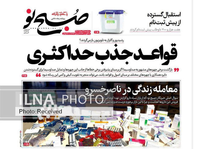 صفحه اول روزنامه ها سه‌شنبه ۱۷ مرداد