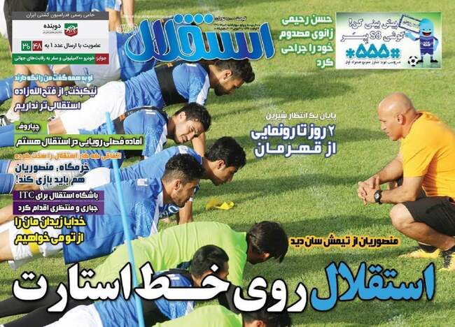 صفحه اول روزنامه ها چهارشنبه 4 مرداد