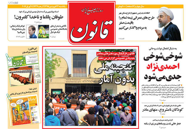 صفحه اول روزنامه ها یکشنبه 22 فروردین