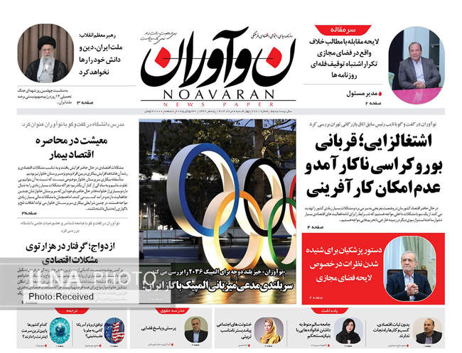 صفحه نخست روزنامه‌های چهار‌شنبه ۸ مرداد ۱۴۰۴