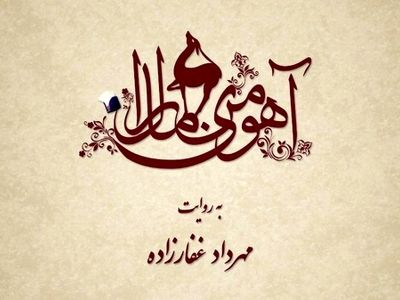 ​رونمایی از لوگوموشن «آهوی من مارال»/ انتخاب بازیگران ادامه دارد