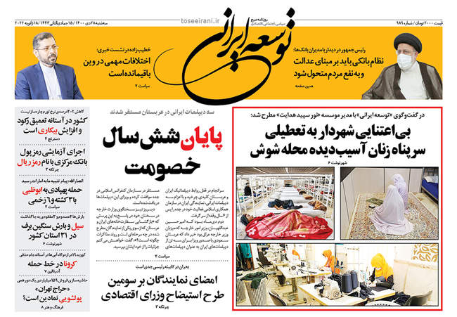 صفحه اول روزنامه ها سهشنبه ۲۸ دی