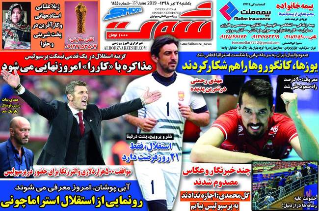 صفحه اول روزنامه ها یکشنبه ۲ تیر