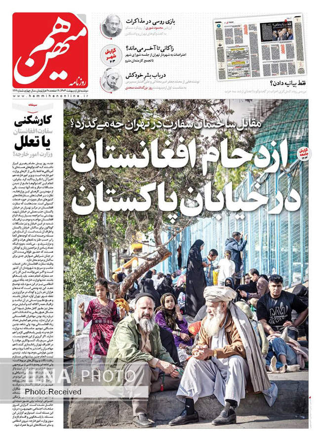 صفحه نخست روزنامه های اول اردیبهشت ۱۴۰۴