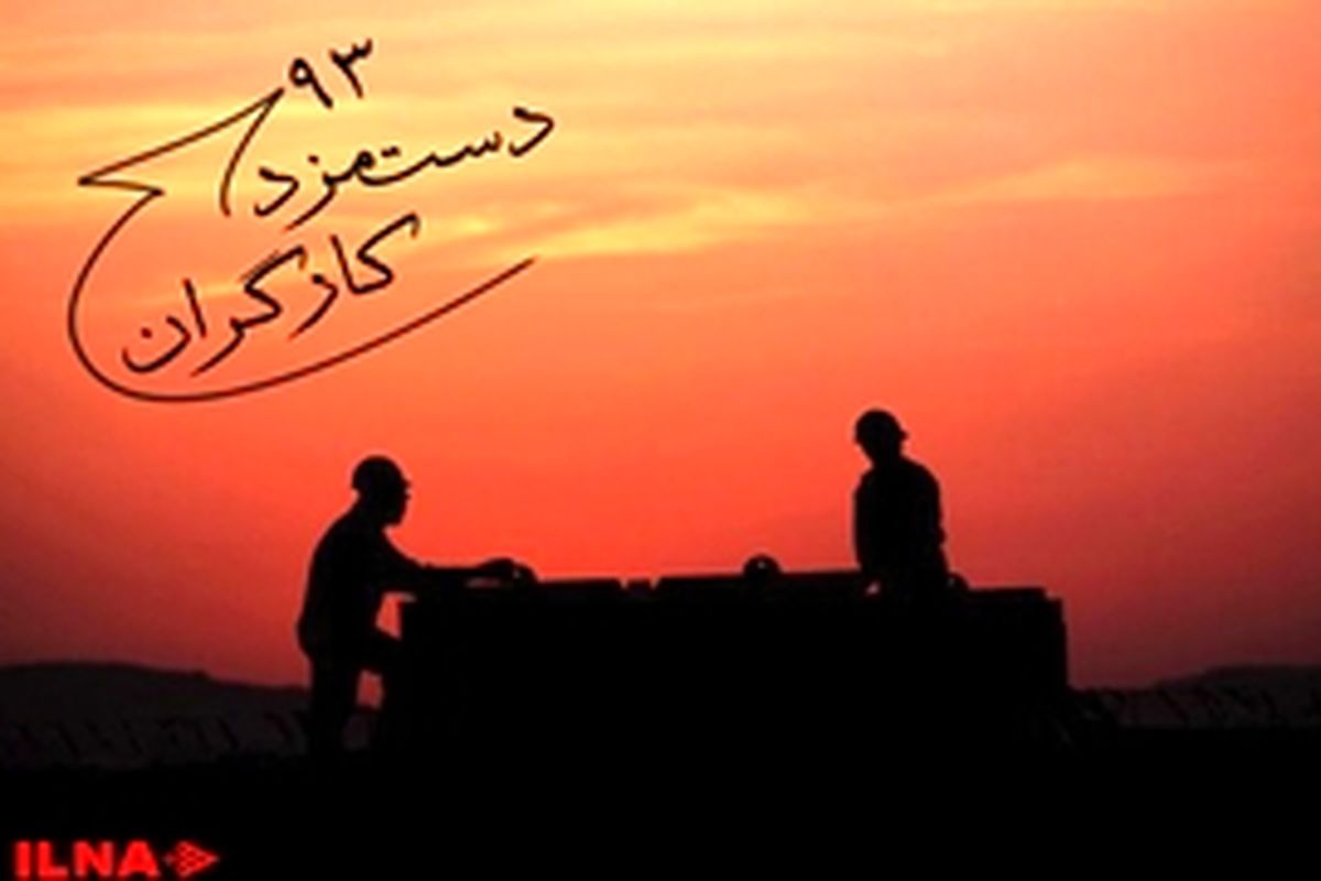 «سه جانبه‌ گرایی» پس از ۶ سال به مذاکرات مزدی بازگشت