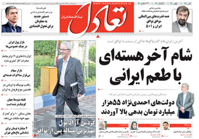 صفحه اول روزنامه ها یکشنبه  21تیر